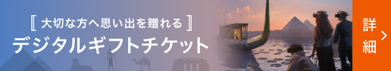 デジタルギフトチケット