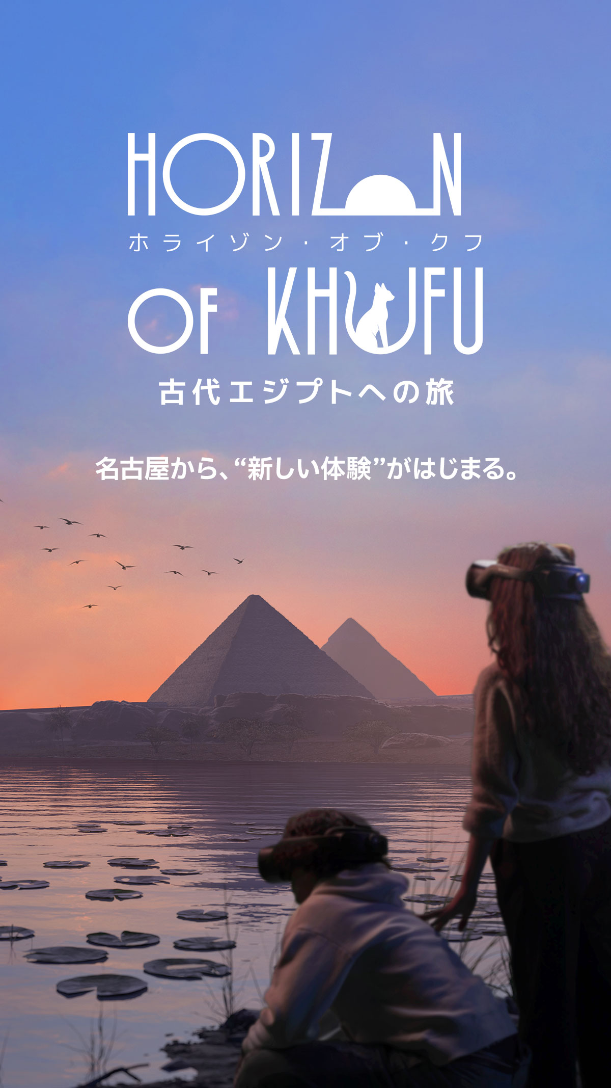 ホライゾン・オブ・クフ